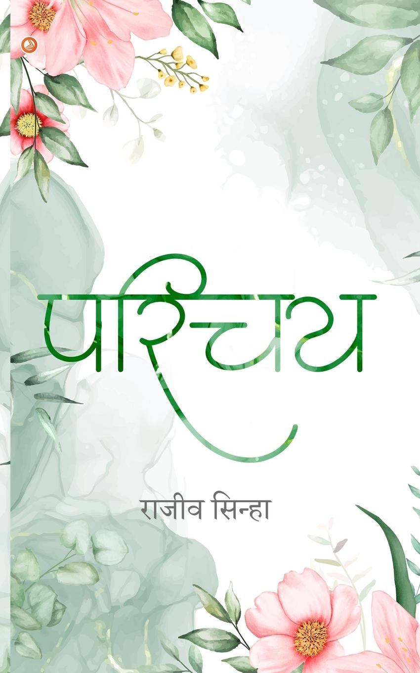 Knjiga Parichay Rajeev Sinha