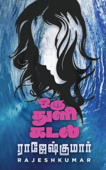 Knjiga Oru Thuli Kadal RajeshKumar