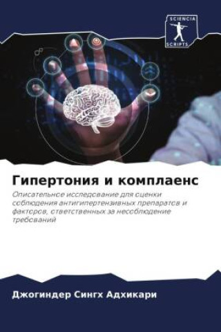 Knjiga Gipertoniq i komplaens Abhinandi Khauhan