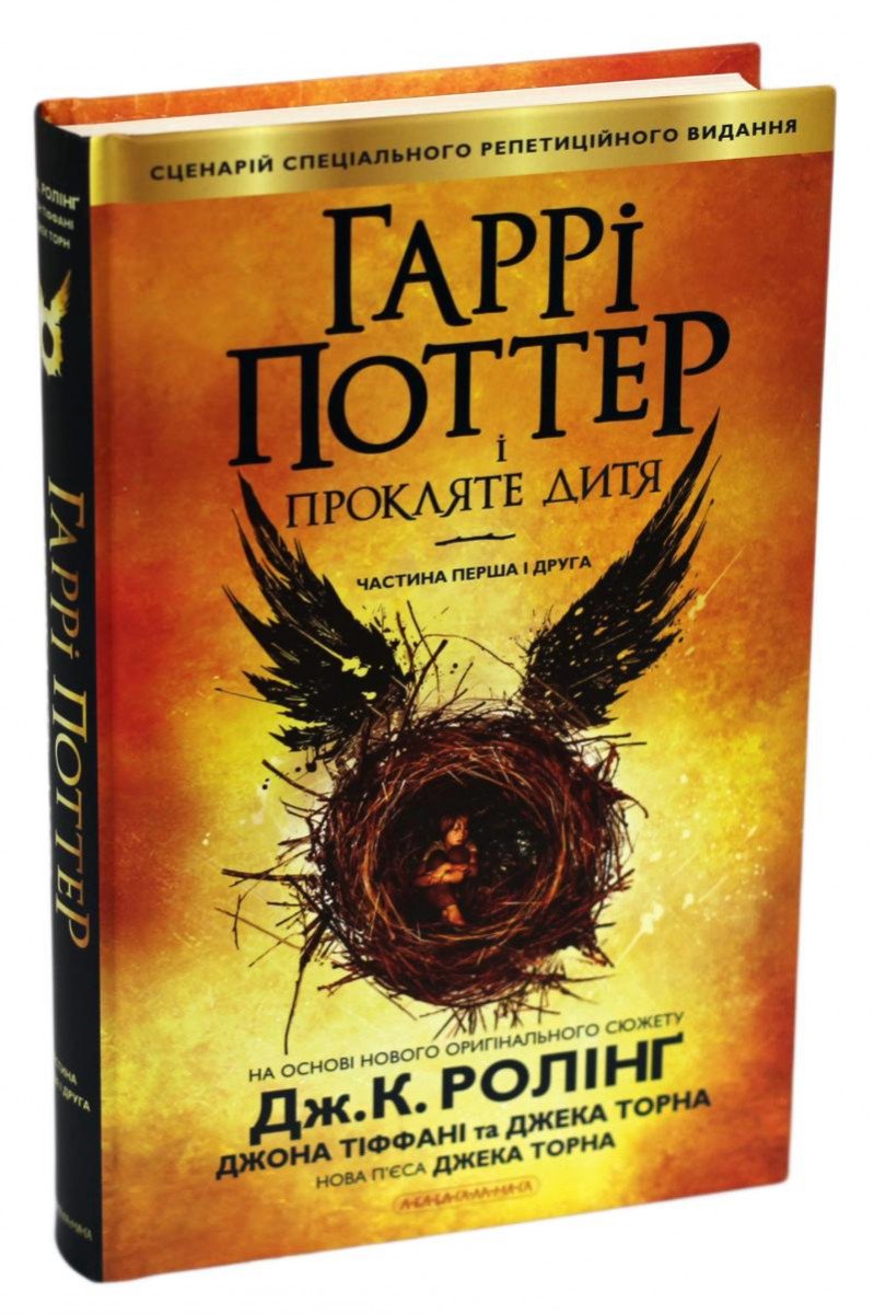 Kniha Harri Potter i prokljate dytja Joanne Kathleen Rowlingová