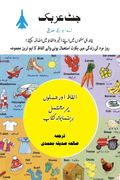 Kniha Jet Arabic in Urdu 