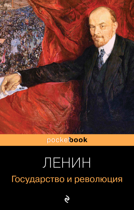Kniha Государство и революция В.И. Ленин