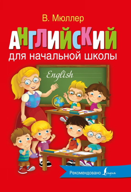 Libro Английский для начальной школы 