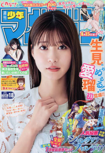 Book WEEKLY SHONEN MAGAZINE (2022) N°18 4/13 (VO JAPONAIS) 