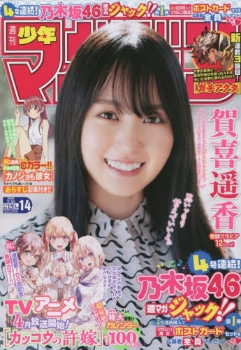 Book WEEKLY SHONEN MAGAZINE (2022) N°14 3/16 (VO JAPONAIS) 