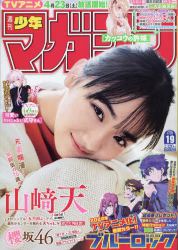 Book WEEKLY SHONEN MAGAZINE (2022) N°19 4/20 (VO JAPONAIS) 