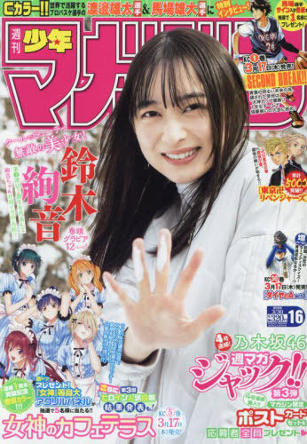 Book WEEKLY SHONEN MAGAZINE (2022) N°16 3/30 (VO JAPONAIS) 