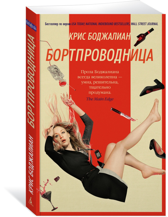Knjiga Бортпроводница К. Боджалиан