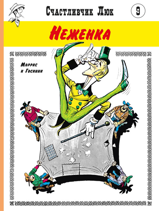 Buch Неженка Рене Госинни
