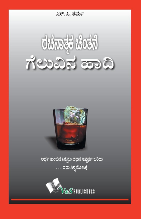 Carte Success Through Positive Thinking(Kannada) 
