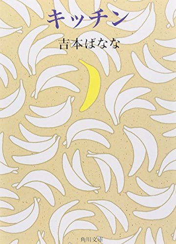 Libro KITCHEN (VO JAPONAIS) YOSHIMOTO