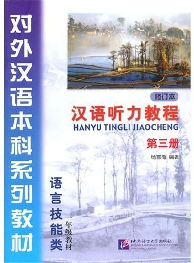 Kniha HANYU TINGLI JIAOCHENG 1.3 (+MP3) (Chinois simplifié, avec des notes en pinyin et en anglais) YANG