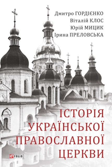 Kniha Історія Української Православної Церкви D. Gordijenko