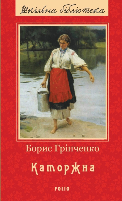 E-kniha s  N   N        (Katorzhna) B. Grinchenko