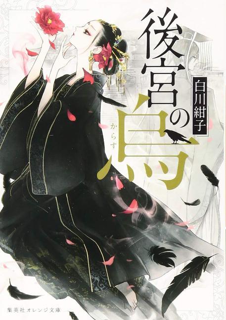 Könyv Raven of the Inner Palace (Light Novel) Vol. 1 Ayuko