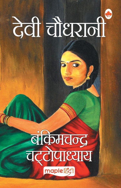 Knjiga Devi Chaudhrani Bankim Chandra Chattopadhyay