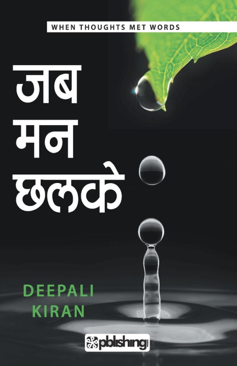 Knjiga Jab Mann Chalke 