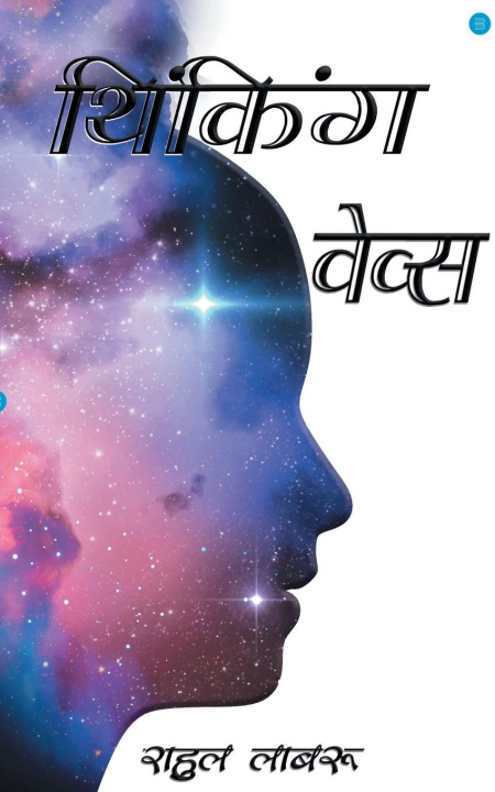 Knjiga Thinking Waves Rahul Labroo