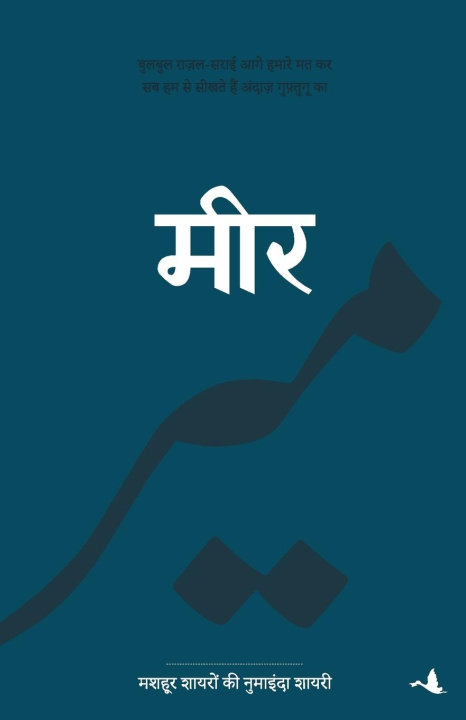 Knjiga MEER Compilation by OP SHARMA