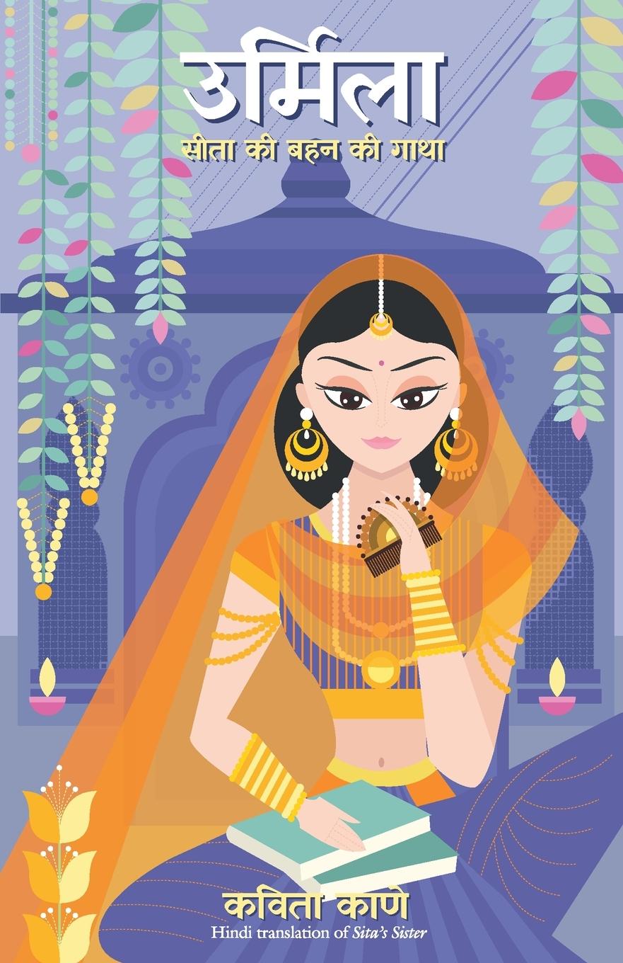 Knjiga URMILA KAVITA KANE