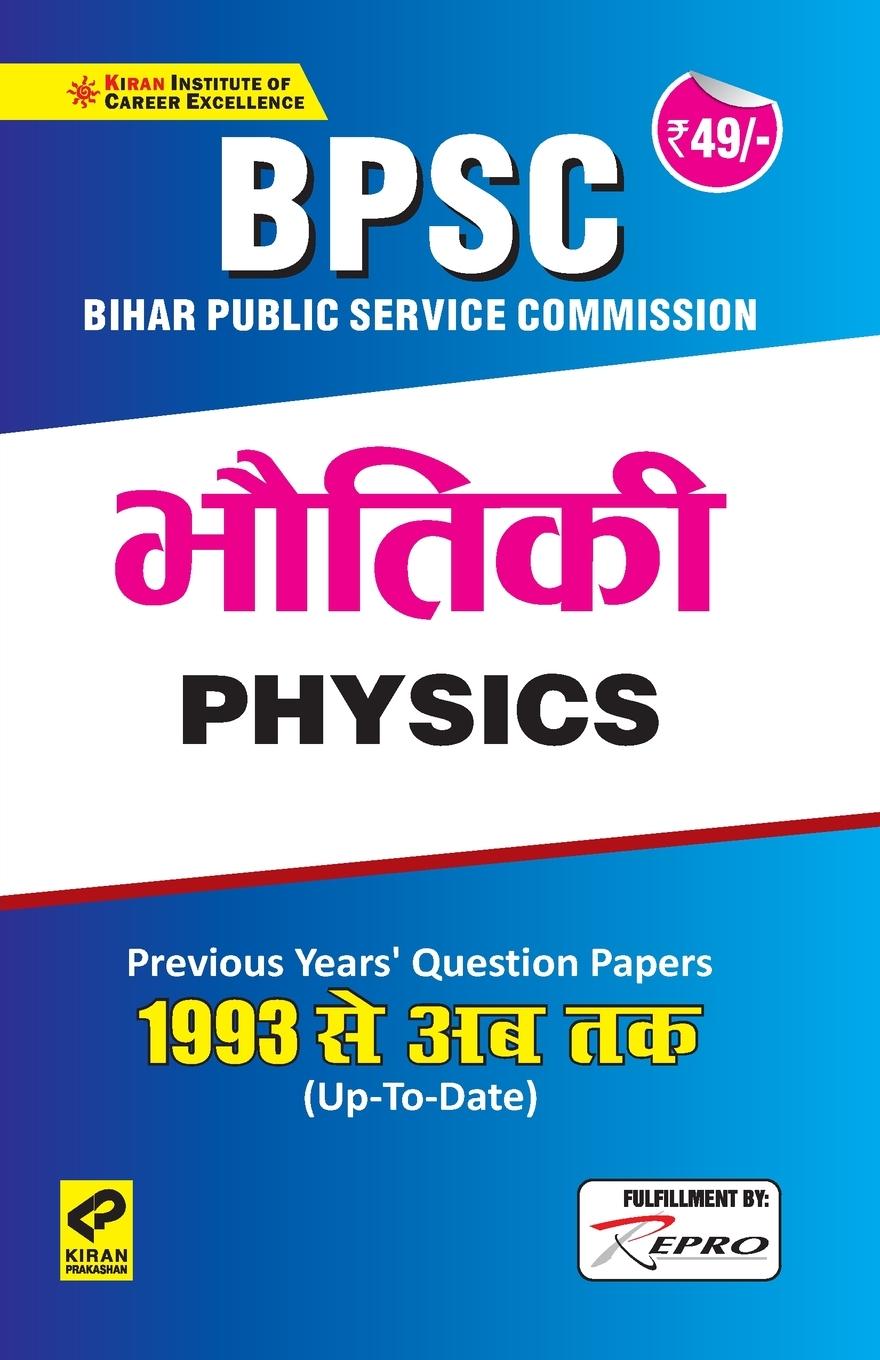 Knjiga BPSC PHYSICS Folder 