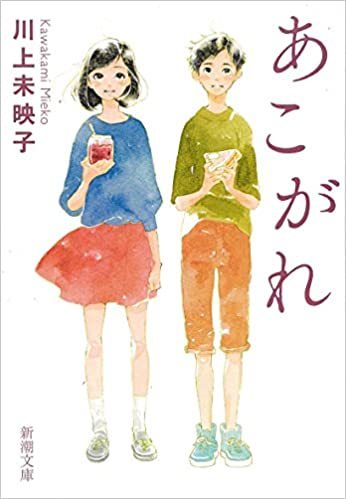 Kniha J'ADORE (VO JAPONAIS) (2ème édition en 2018) KAWAKAMI MIEKO