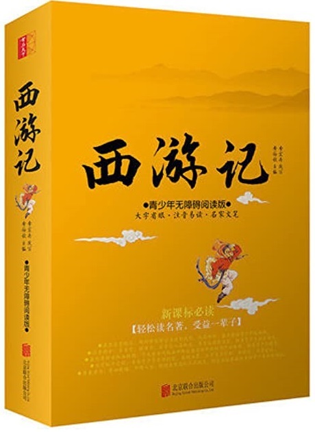 Knjiga JOURNEY TO THE WEST   Xi You Ji(VERSION JEUNESSE, en Chinois) 