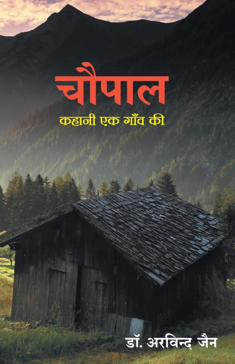 Knjiga CHAUPAL Dr ARVIND JAIN
