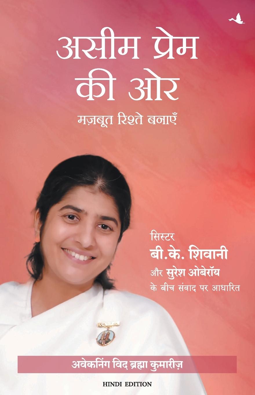 Livro ASEEM PREM KI AUR Suresh Oberoi