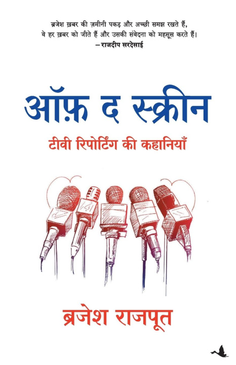 Knjiga OFF THE SCREEN BRIJESH RAJPUT