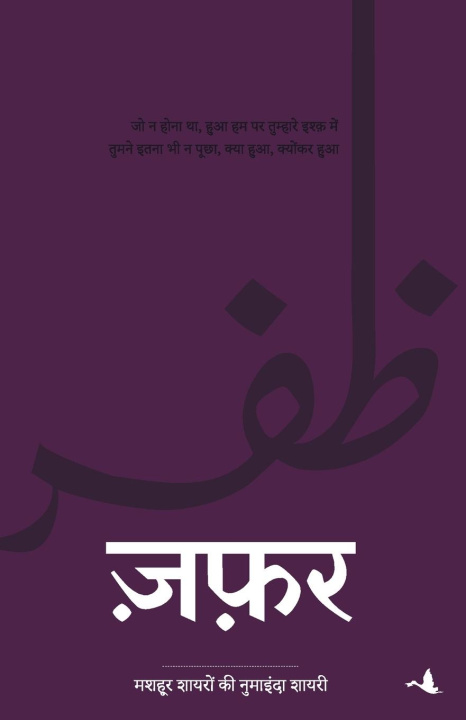 Knjiga ZAFAR Compilation by OP SHARMA