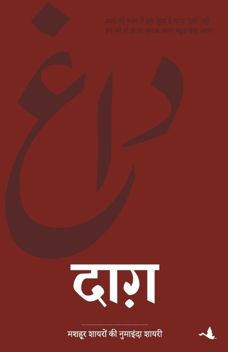 Knjiga DAGH Compilation by OP SHARMA