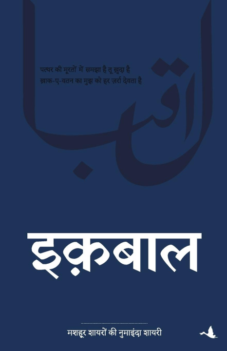 Buch IQBAL Compilation by OP SHARMA
