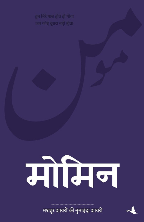 Boek MOMIN Compilation by OP SHARMA