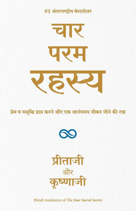 Carte CHAR PARAM RAHASYA Krishna Ji
