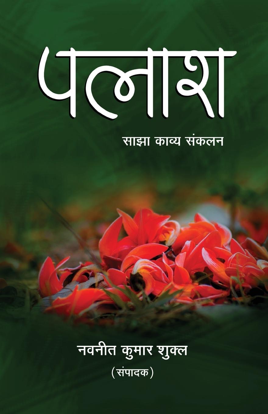 Buch Palash Navneet Kumar Shukl