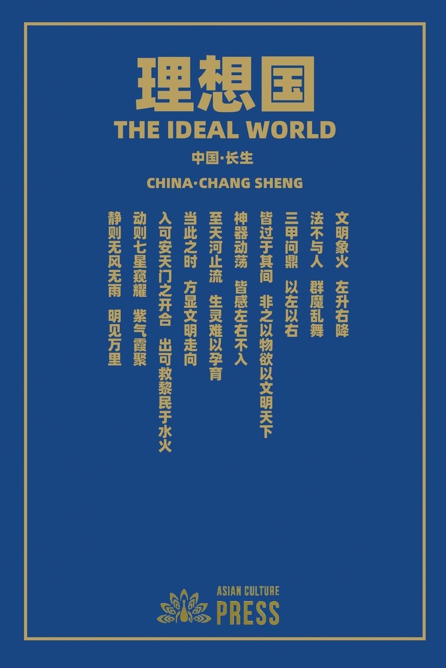 Libro ??? The Ideal World Wei Liu