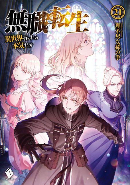 Carte Mushoku Tensei: Jobless Reincarnation (Light Novel) Vol. 21 Shirotaka