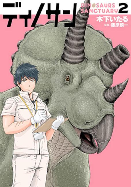 Книга Dinosaur Sanctuary Vol. 2 Shin-Ichi Fujiwara