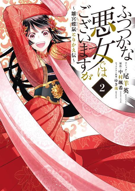 Könyv Though I Am an Inept Villainess: Tale of the Butterfly-Rat Body Swap in the Maiden Court (Manga) Vol. 2 Yukikana