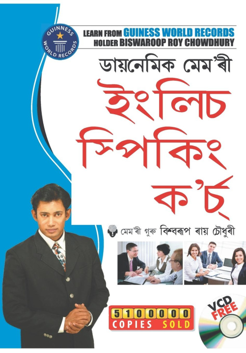 Book Dynamic Memory English Speaking Course (&#2465;&#2494;&#2479;&#2492;&#2472;&#2503;&#2478;&#2495;&#2453; &#2478;&#2503;&#2478;'&#2544;&#2496; &#2439;&# 