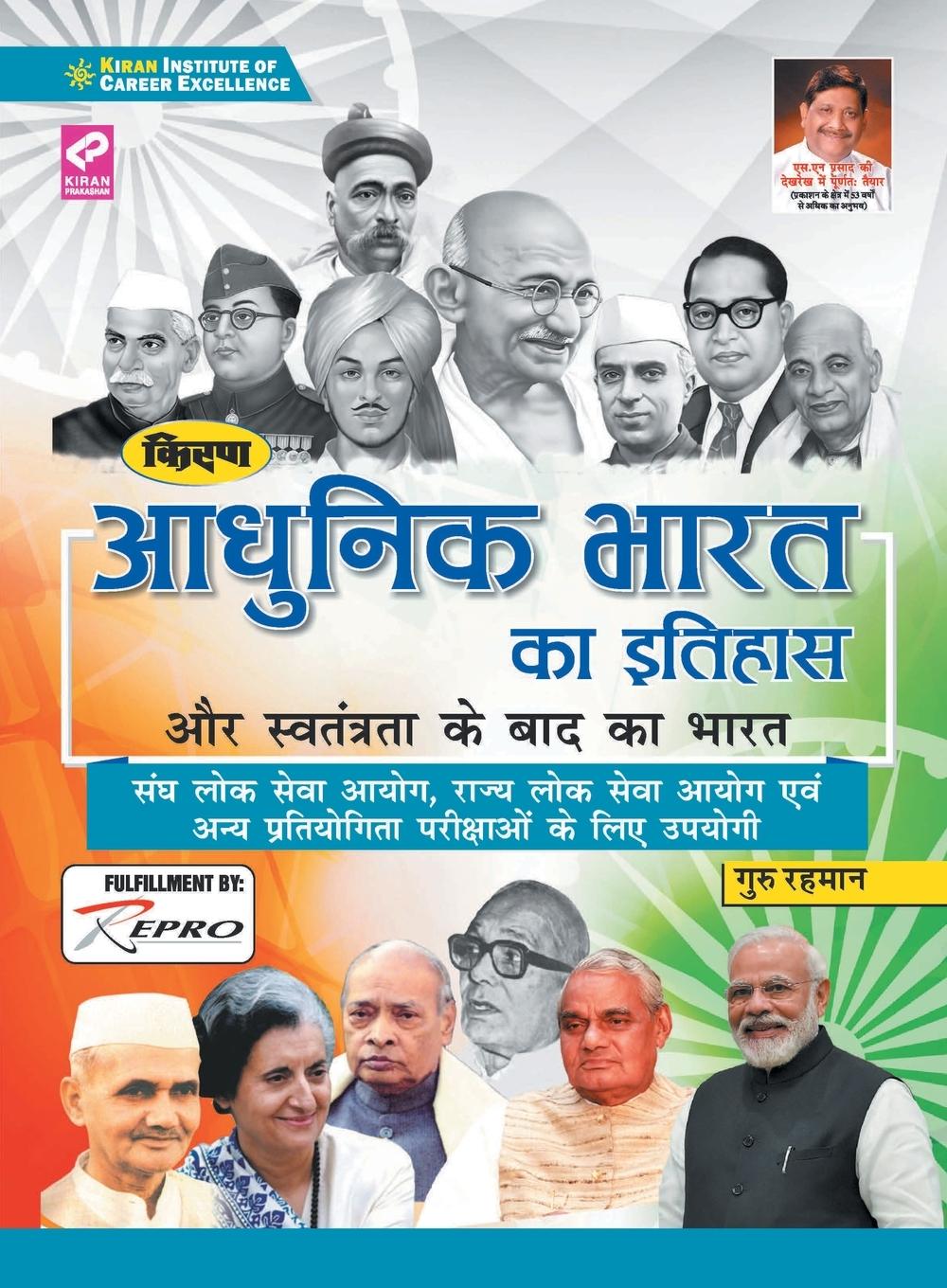 Knjiga NCERT Modern History (H) Final 