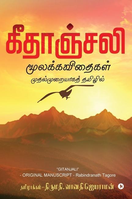 Kniha Geetanjali: Moolakavidhaigal Mudhalmuraiyaga Tamizhil/ மூலக்கவிதைĨ Thirumathi. Vanathy Jayaraman