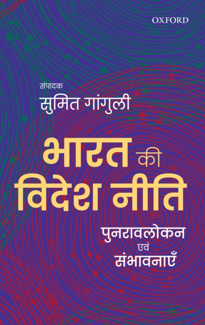 E-kniha Bharat ki Videsh Niti Sumit Ganguly