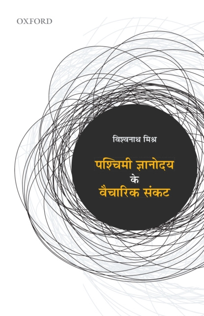 E-book Pachimi Gyanodyay ke Vaicharik Sankat Vishwanath Mishra