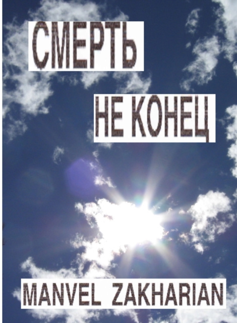 E-book s z Manvel Zakharian