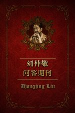 E-kniha a  a     e  c    Ya Si  2018a  c  27  Yi Zhongjing Liu