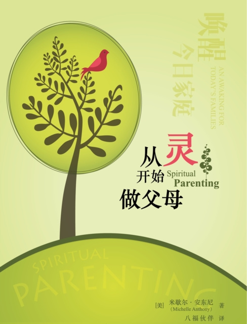 E-kniha Spiritual Parenting (Simplified Chinese) Michelle Anthony