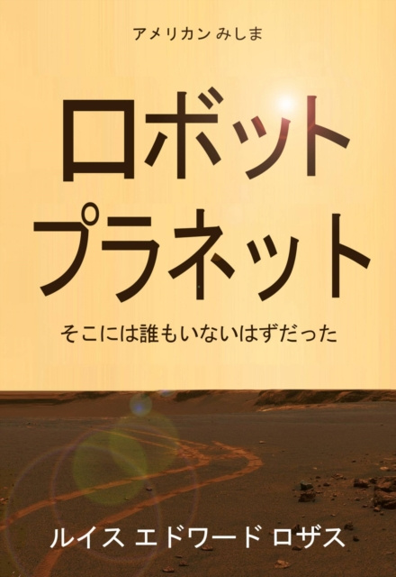 E-book a  a  a  a   a  a  a  a  a ãƒ«ã‚¤ã‚¹ãƒ»ã‚¨ãƒˆãƒ¯ãƒ¼ãƒˆãƒ»ãƒ­ãƒ¼ã‚µã‚¹