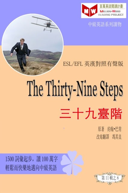 E-kniha Thirty-Nine Steps a  a  a  c se  esZ (ESL/EFL e     a  c     e  c  ) ç´„ç¿°* å·´è‚¯